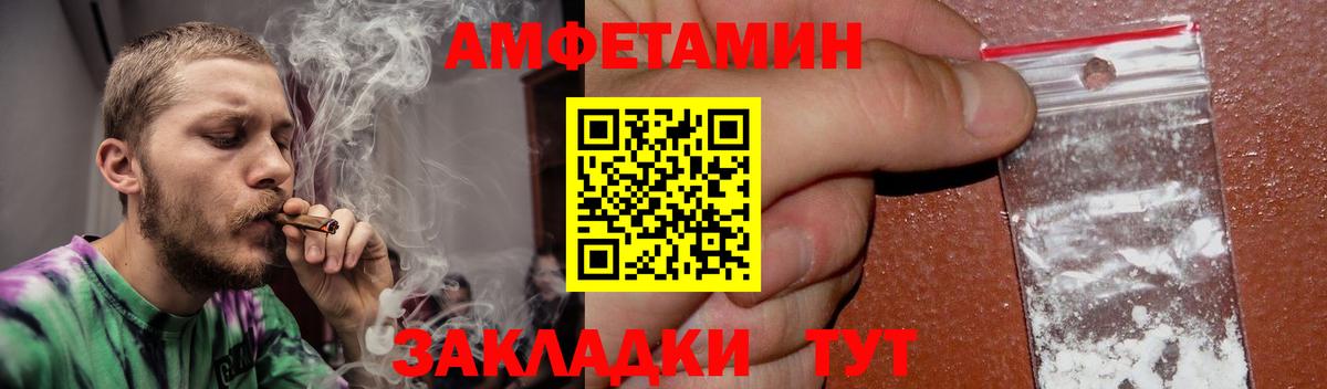 Amphetamine VHQ  Вход с VPN  Шадринск 