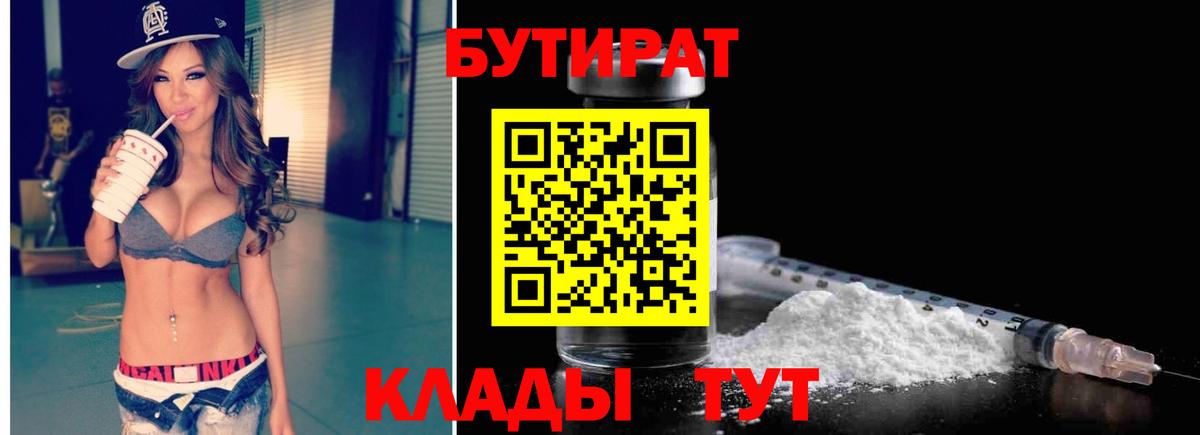 Бутират оксибутират  Бутират  Шадринск  Вход с VPN 