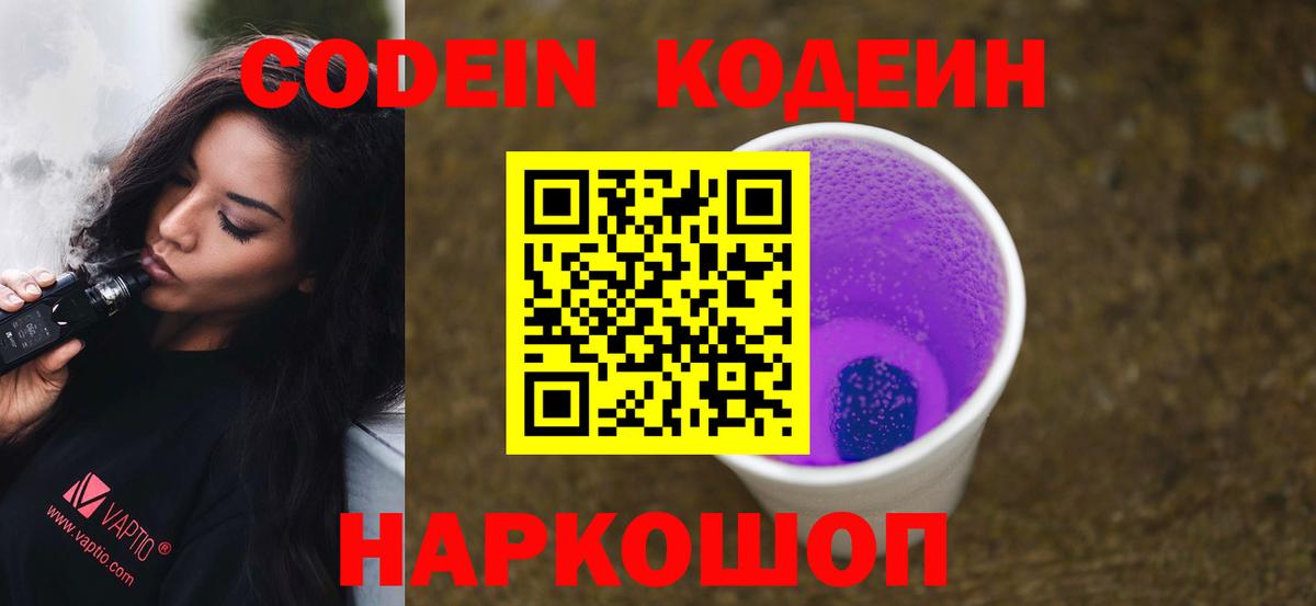 Кодеиновый сироп Lean напиток Lean (лин) Шадринск