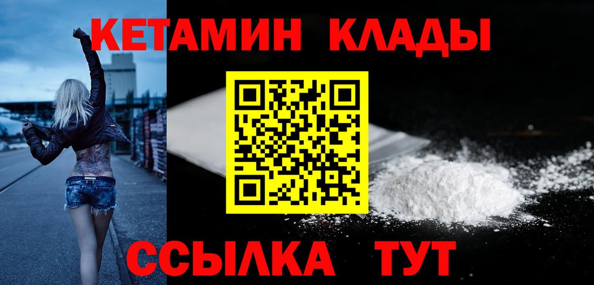 Кетамин VHQ  Вход с VPN  Шадринск 