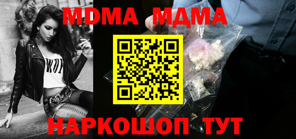 Шадринск  МДМА crystal  MDMA  Вход с VPN 