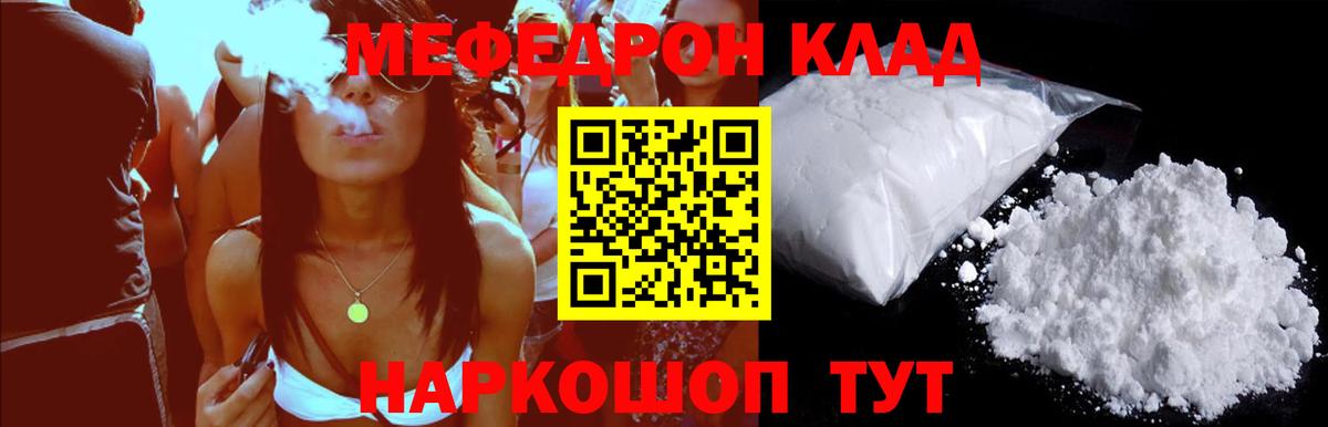 МЕФ  МЯУ-МЯУ VHQ  Мефедрон  Вход с VPN  Шадринск  Меф 4 MMC 